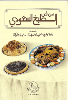 The Saudi Cooking Art Book1